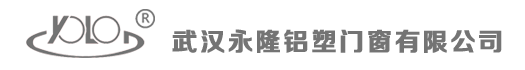 武漢永隆鋁塑門窗有限公司